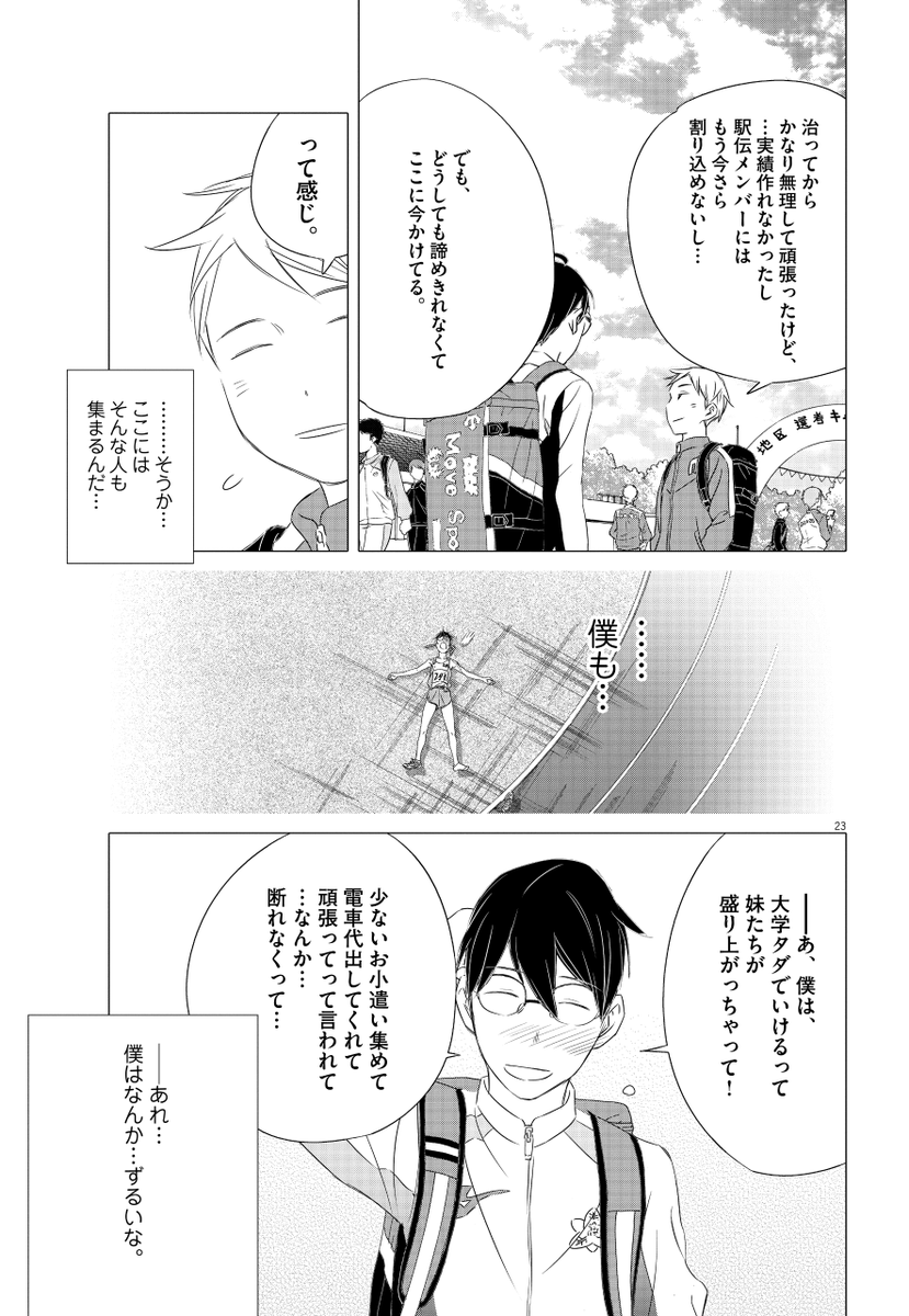 箱根駅伝を目指すぼくが受けた試験は、人気絶頂のアイドルが監督のまるでオーディションでした (6/11)
#漫画が読めるハッシュタグ
【無料】続きを読む⬇️ 