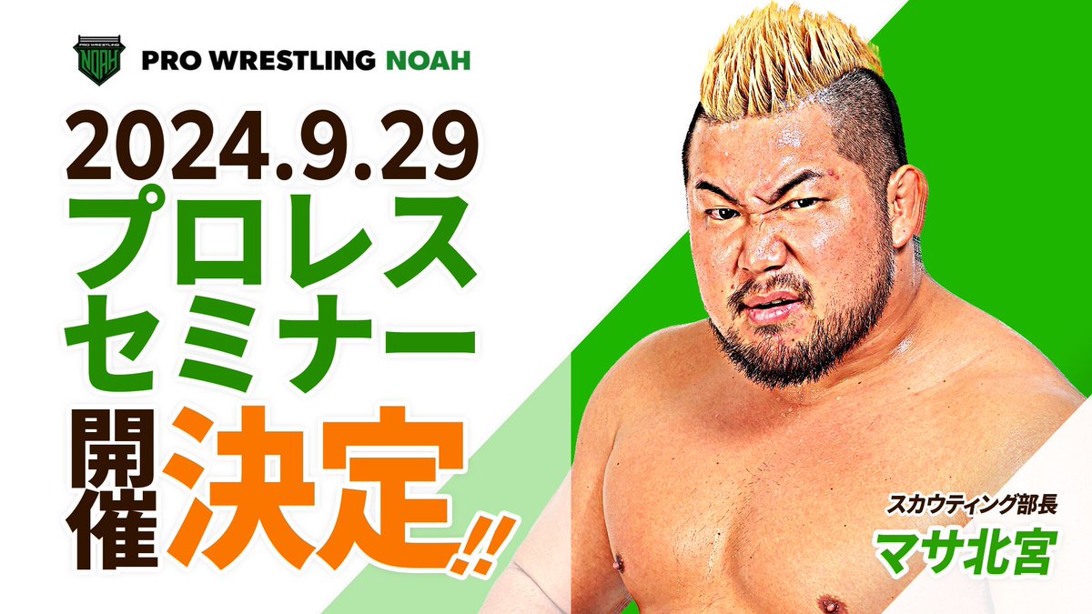 本日プロレスセミナー

スカウティング部長としての初仕事です🇯🇵
#noah_ghc