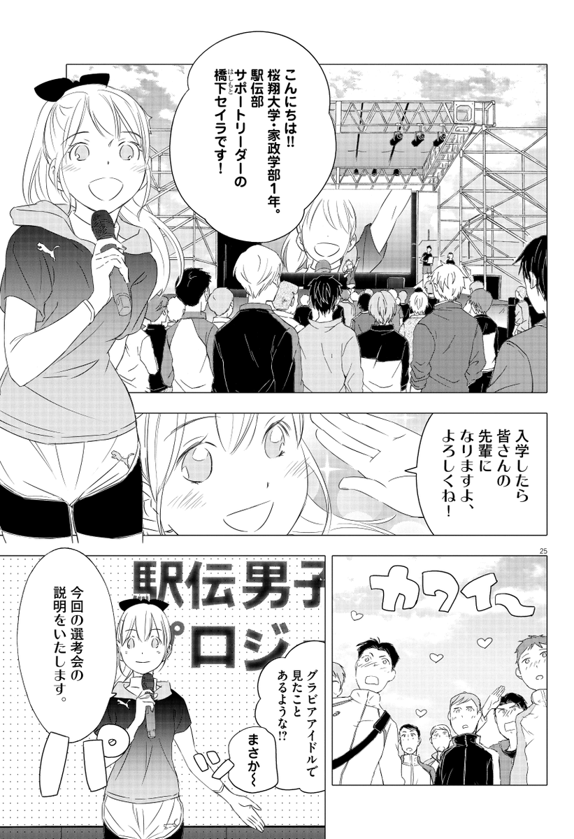 箱根駅伝を目指すぼくが受けた試験は、人気絶頂のアイドルが監督のまるでオーディションでした (7/11)
#漫画が読めるハッシュタグ
【無料】続きを読む⬇️ 