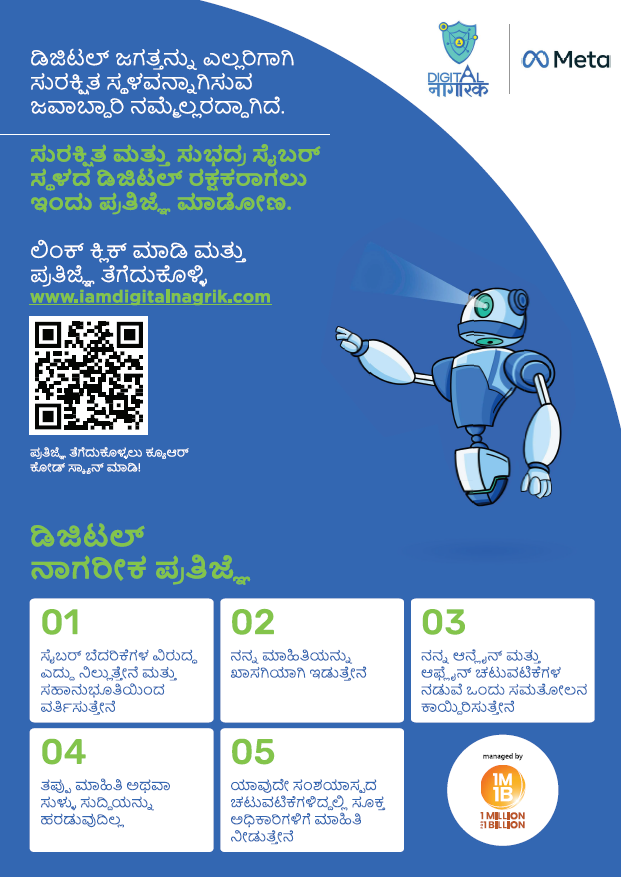 Activate1M1B's tweet photo. 🚀 We just completed the @DigitalNagrik Training for 4,000 teachers from DSERT & PU Colleges across Karnataka! 

Educators from Bengaluru, Mysuru, Belgavi, Dakshin Kannada & Kalburgi now have the tools to help students manage their #DigitalFootprint & stay safe #online. 

🎓Sessions in Kannada got top marks from teachers & officials!  

#OurCommonFuture