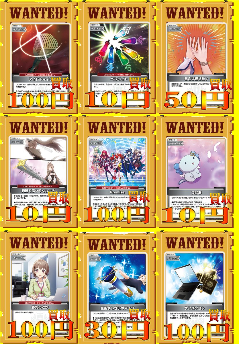 買取情報 #ホロライブOCG ホロカのコモン、アンコモンの買取価格です