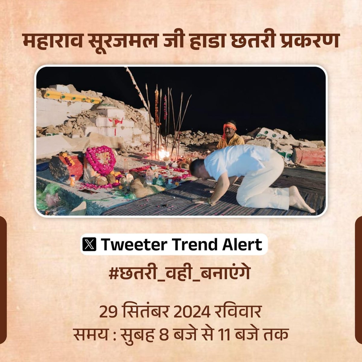 lknaruka's tweet photo. उठों धरा के अमर सपूतों पुनः छतरी निर्माण करो।

#छतरी_वही_बनाएंगे

@BJP4India @BJP4Rajasthan  @BJP4Haryana @BhajanlalBjp
@ombirlakota https://t.co/iHF4nU0SGF
