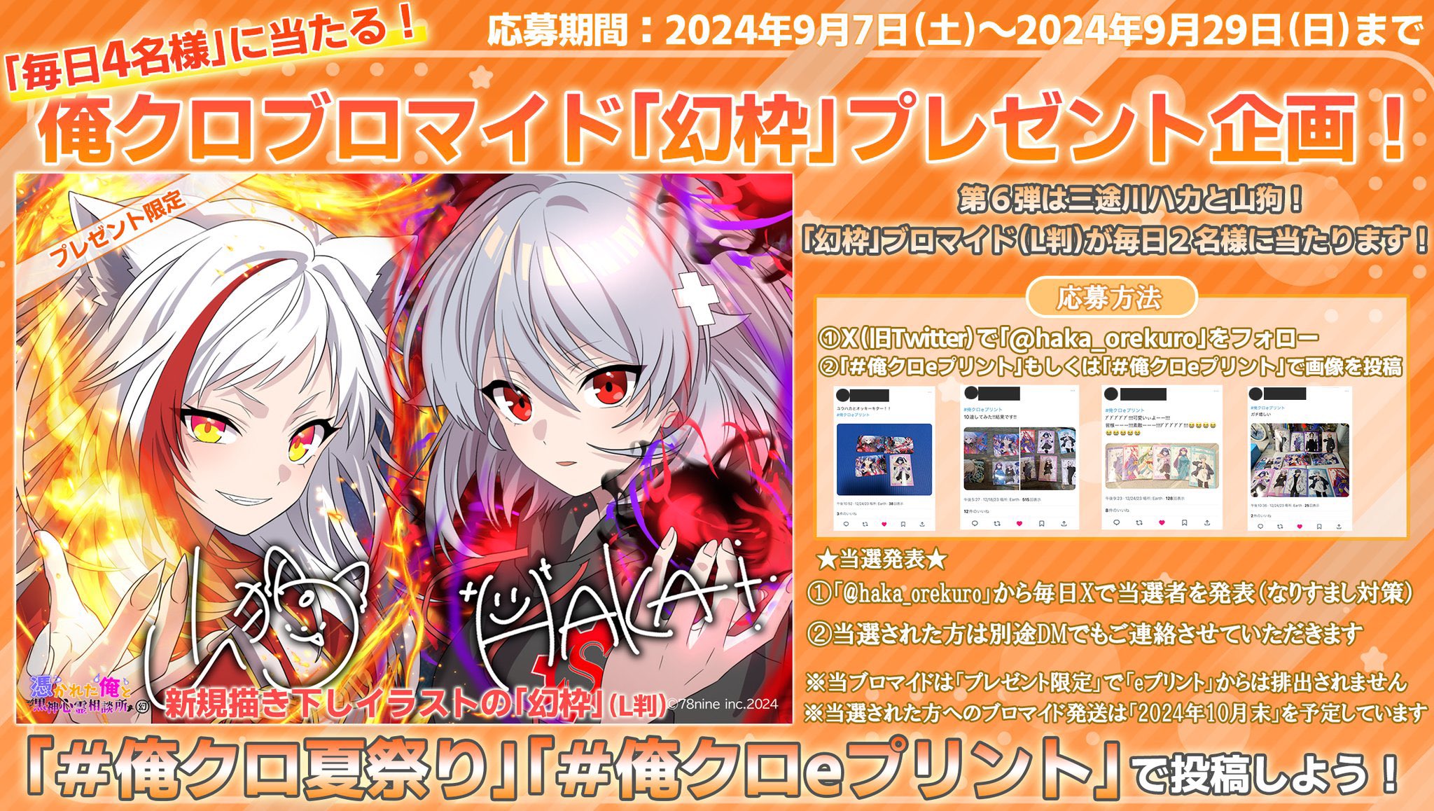 俺クロ 俺クロ 公式WEBサイト