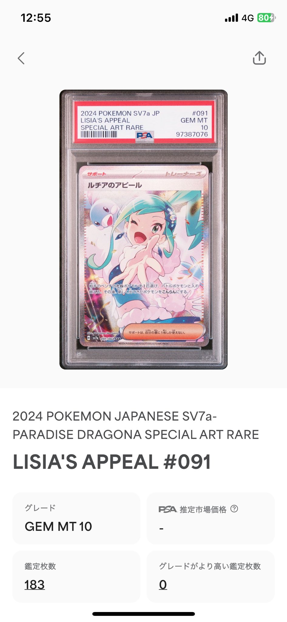 ふうせん💣ポケカ投資/転売ヤー on X: 