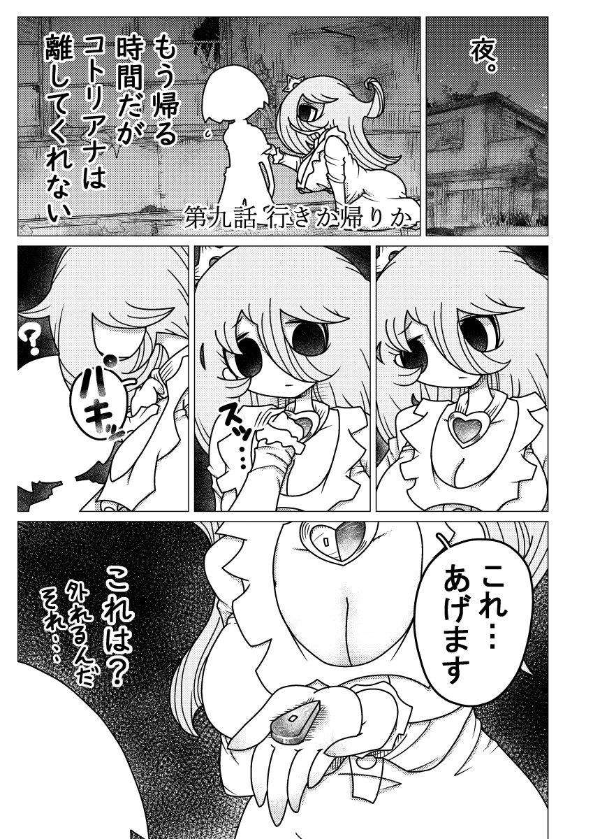 闇のおねショタまんが第九話(1/2) #近所迷惑な巨乳 