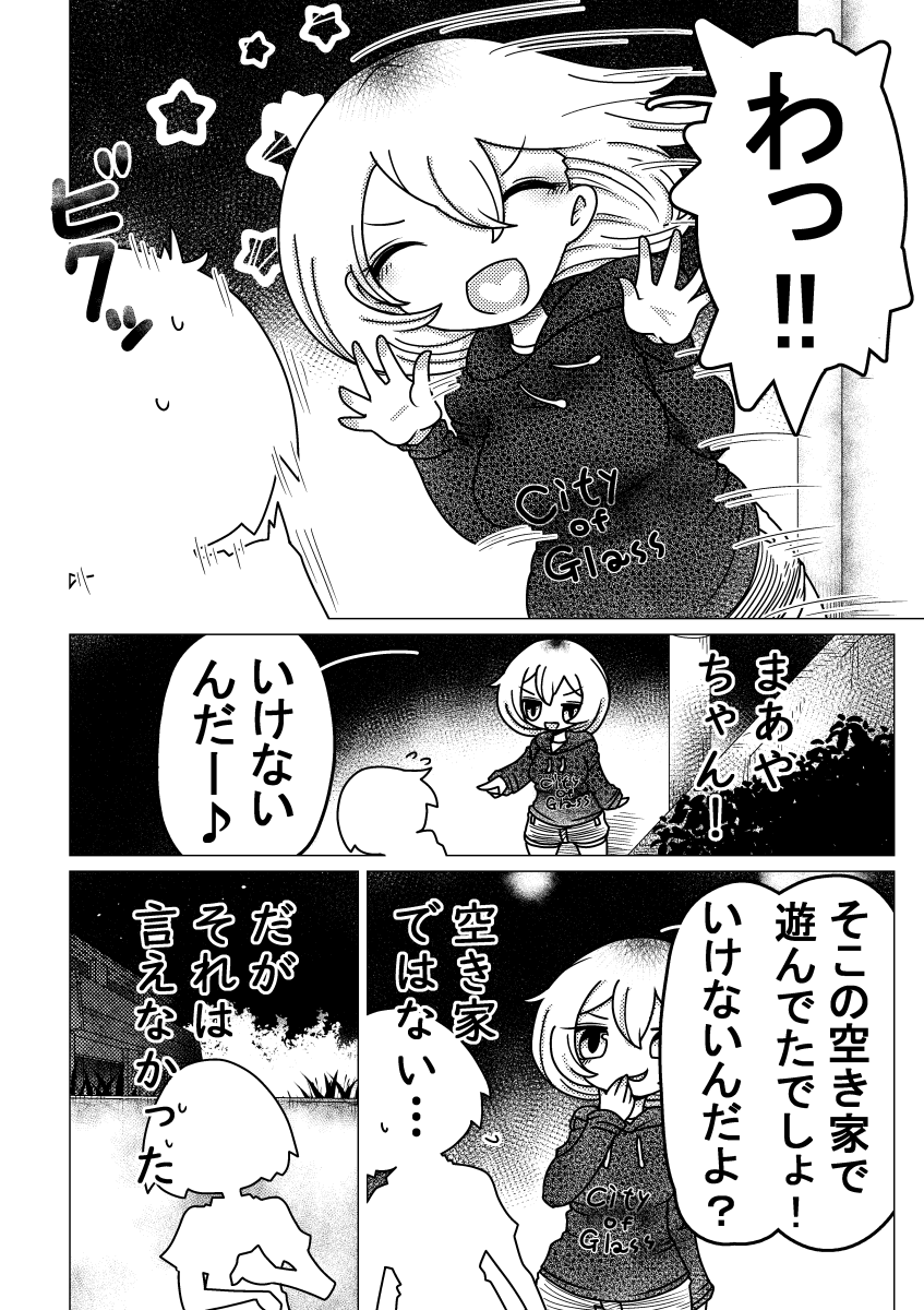 闇のおねショタまんが第九話(1/2) #近所迷惑な巨乳 