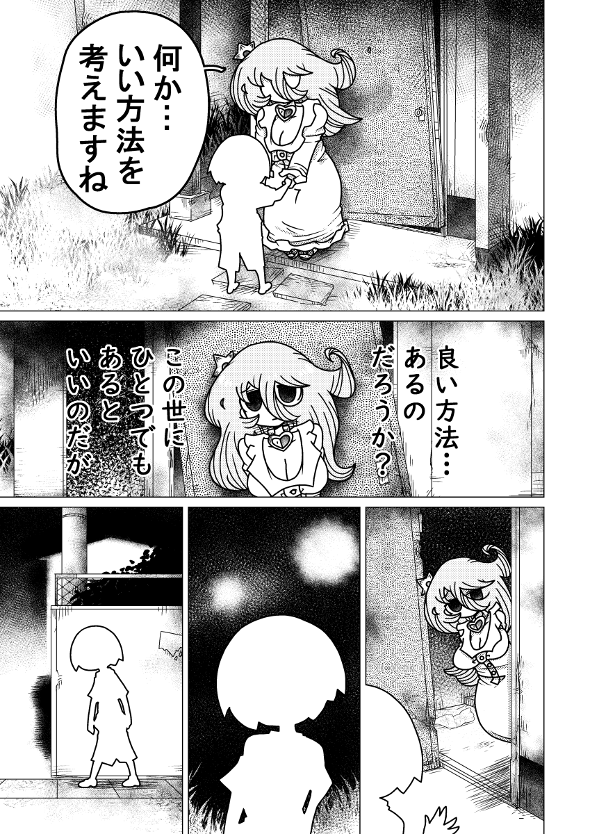 闇のおねショタまんが第九話(1/2) #近所迷惑な巨乳 