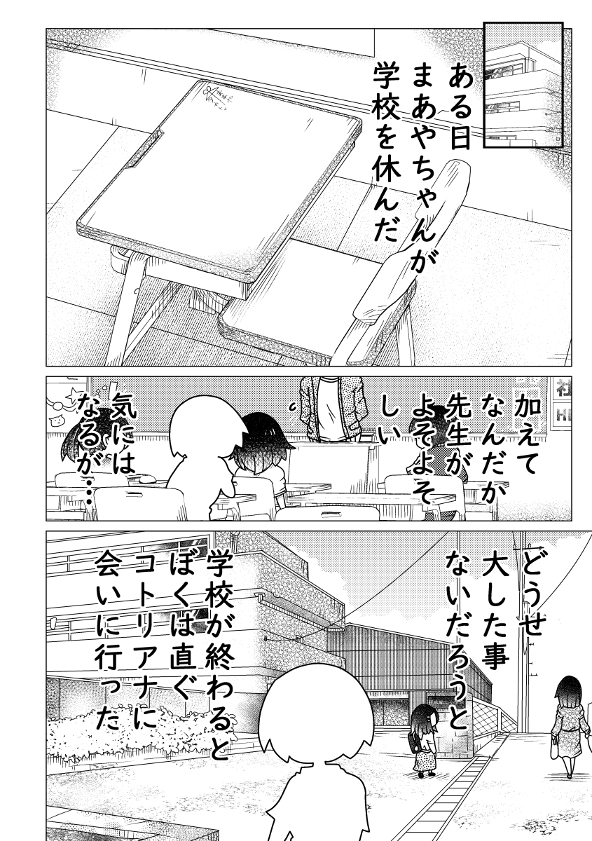 闇のおねショタまんが第九話(2/2) #近所迷惑な巨乳 