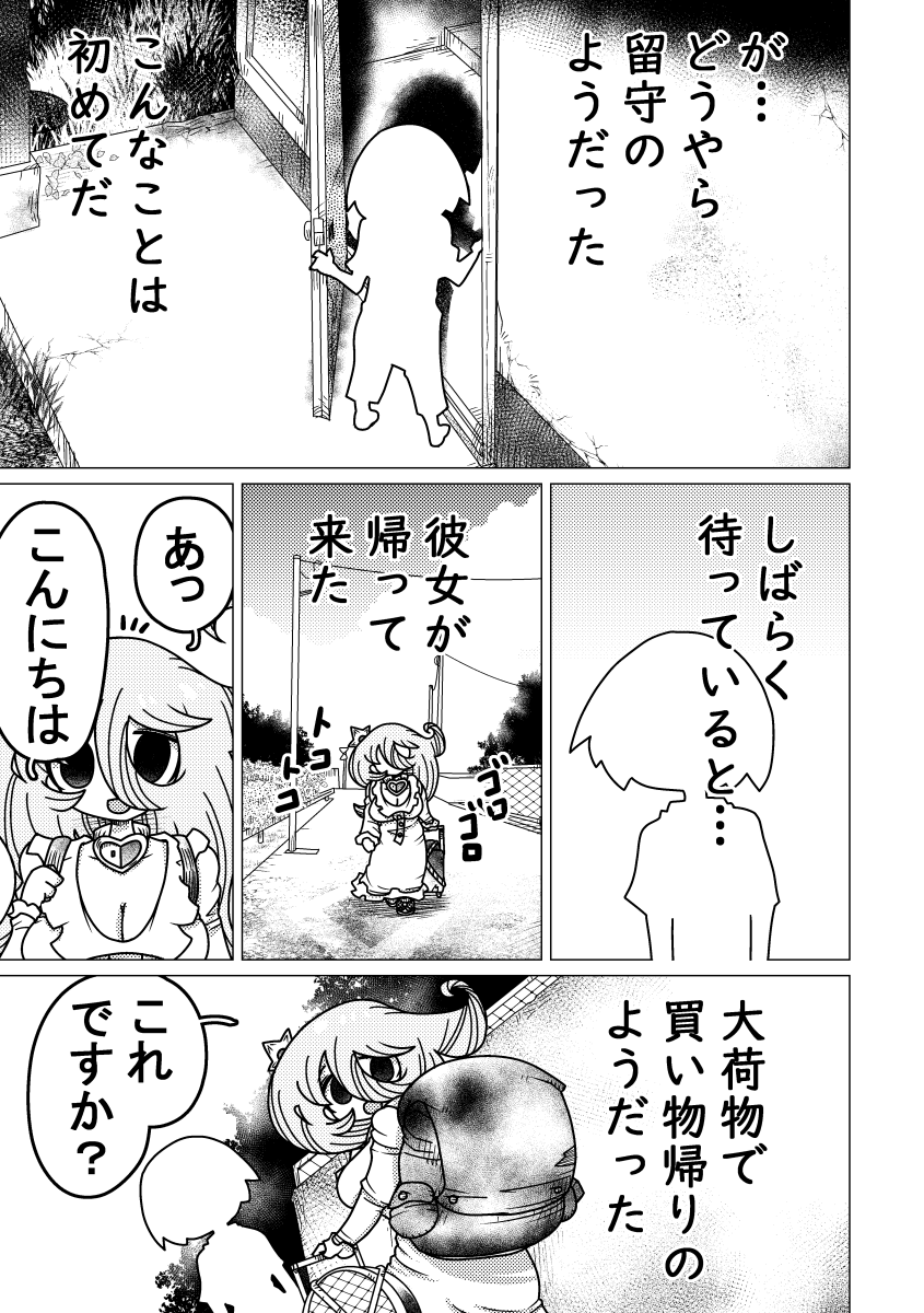 闇のおねショタまんが第九話(2/2) #近所迷惑な巨乳 