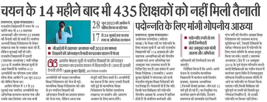 Nilesh55033's tweet photo. @UPGovt माननीय मुख्यमंत्री जी 
Lt ग्रेड 2018और जीआईसी प्रवक्ता 2020 की अवशेष  श्रेषत्रता लिस्ट की नियुक्ति पे अपनी दृष्टि डालिए क्यूंकि हम लोगो कि फाइल 
 कार्मिक विभाग में  1 साल से ज्यादा समय से शासनादेश के लिए लटकी है
हम 435 लोगो को भी नियुक्ति देने की महती कृपा करे https://t.co/GmQsa9mJKu