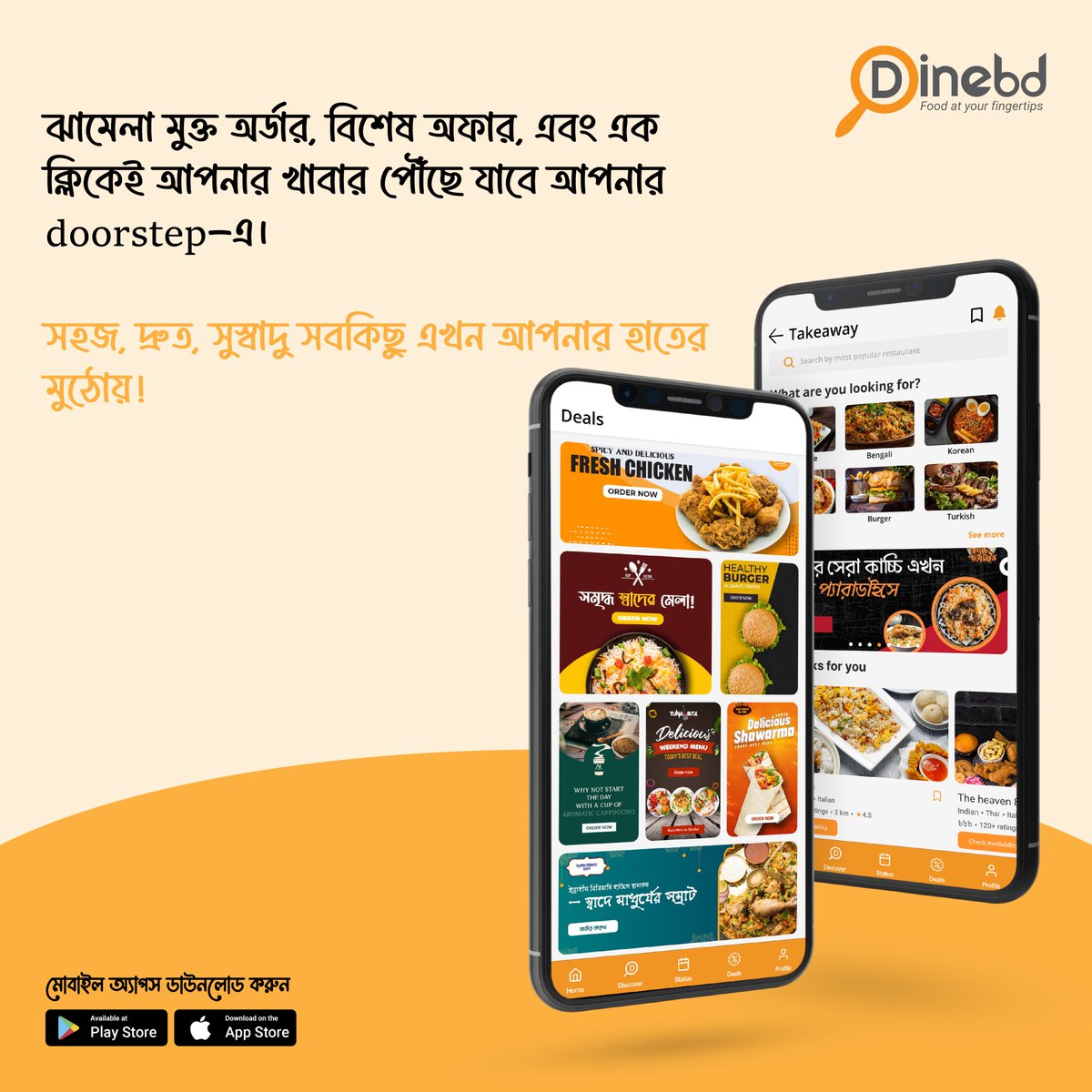 Dinebd_official's tweet photo. আপনার প্রিয় খাবার আর দ্রুত ডেলিভারির জন্য আমাদের নতুন অ্যাপটি ডাউনলোড করুন। ঝামেলা মুক্ত অর্ডার, বিশেষ অফার, এবং এক ক্লিকেই আপনার খাবার পৌঁছে যাবে আপনার doorstep-এ।

App link: https://t.co/2MJ0kuINK9

#DownloadTheApp #DinebdApp #FoodOnTheGo #EasyOrdering #SmartDining https://t.co/7yU0ZzJmdg