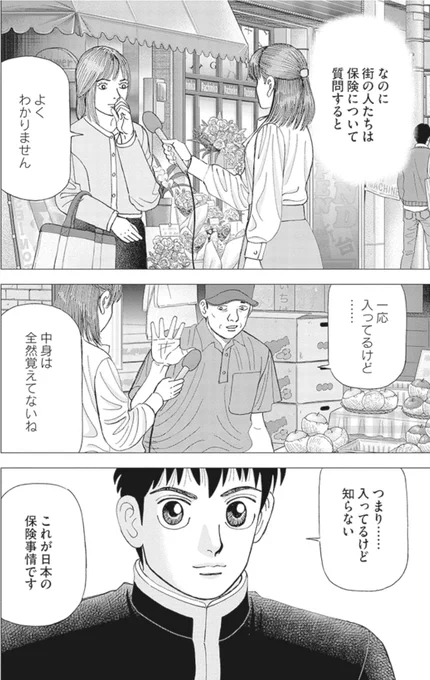 【保険会社はなぜ儲かるのか?】2/5 