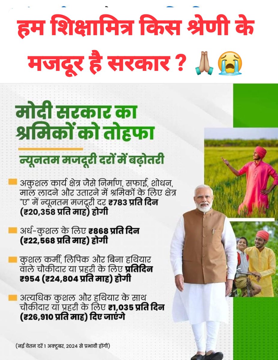 #यूपीशिक्षामित्र_किस_श्रेणी_के_मजदूर

मा०प्रधानमन्त्री<a href="/narendramodi/">Narendra Modi</a>जी
24 साल से उ०प्र०के प्रा०वि० में शिक्षण कार्य करा रहे प्रशिक्षित शिक्षा मित्रों को उ०प्र०सरकार किस श्रेणी के श्रमिकों में शामिल करेगी❓
<a href="/PMOIndia/">PMO India</a>
<a href="/myogiadityanath/">Yogi Adityanath</a> @ChiefSecy_UP <a href="/BJP4UP/">BJP Uttar Pradesh</a>