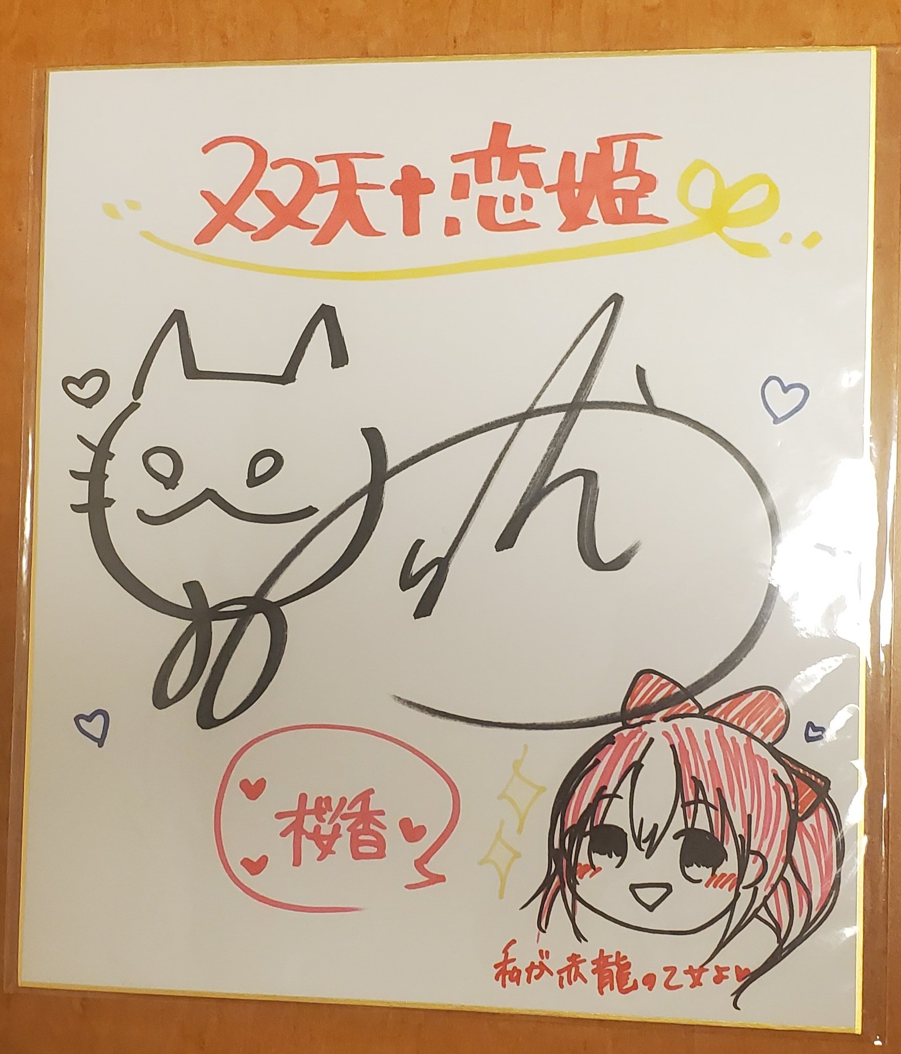 Amazon.co.jp: 猫村ゆき 北大路ゆき 実羽ゆうき 直筆サイン色紙