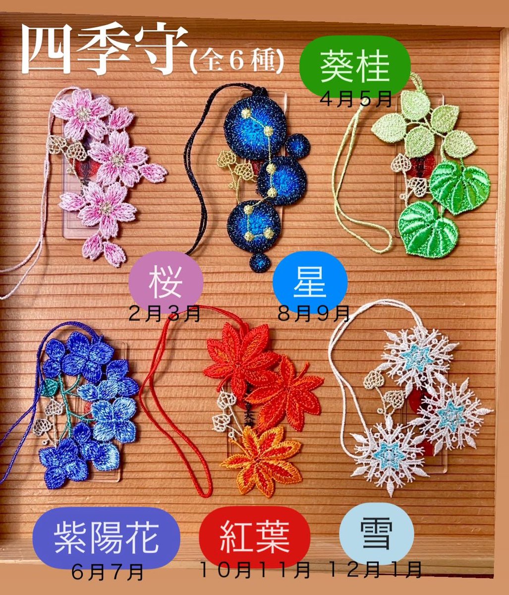 下鴨神社 春 秋 梅 月 お守り 四季守り レース 下鴨神社 レース