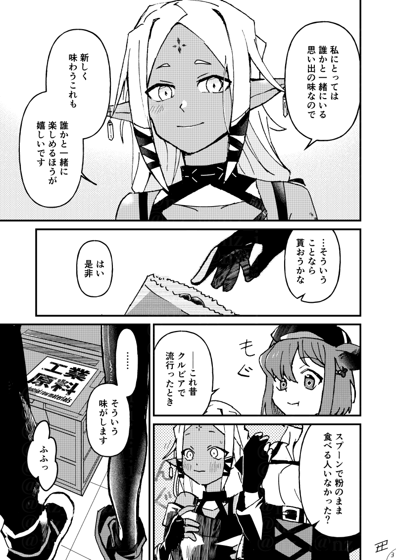 美祿 #アークナイツ #明日方舟 #ArknightsFanArt