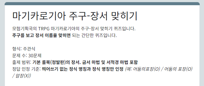 t3k3li_li's tweet photo. 마기로기 주구-장서 맞히기 퀴즈를 만들었어요
주구 보고 장서 이름 써넣으면 되는 간단한 퀴즈예요
심심할 때 해보시길... 총총...

https://t.co/p39TFgbQAc https://t.co/2EqYUIUpMZ