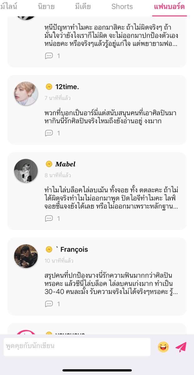 ทัวร์ไปแล้วหน้าบอร์ดนาง นอดูว่าจะไล่ลบอีกปะ #นักเขียนยอดฟองหมื่นสี่ขายศิลปินกิน