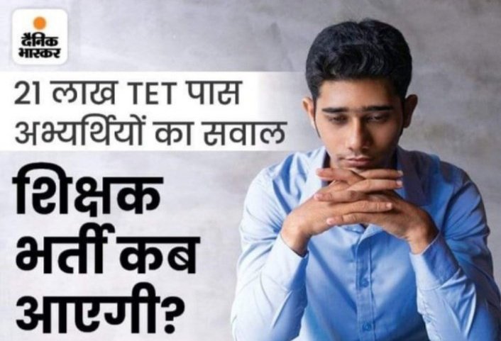 ajitjnp27's tweet photo. सभी डी.एल.एड/बीटीसी साथियों अगर आप सभी लोग उत्तर प्रदेश में शिक्षक भर्ती देखना चाहते है 
तो बड़े आन्दोलन की तैयारी करो, ज्यादा से ज्यादा ट्वीट करो reteet करो।

@rjluckypal @BTC_wallah017 @RajVasuYadav @ToofanSingh0420 @deled2017 @DeshuSharma7 @Nadeem_100k
#RELEASE_UPPRT https://t.co/mnPcwzSAvV