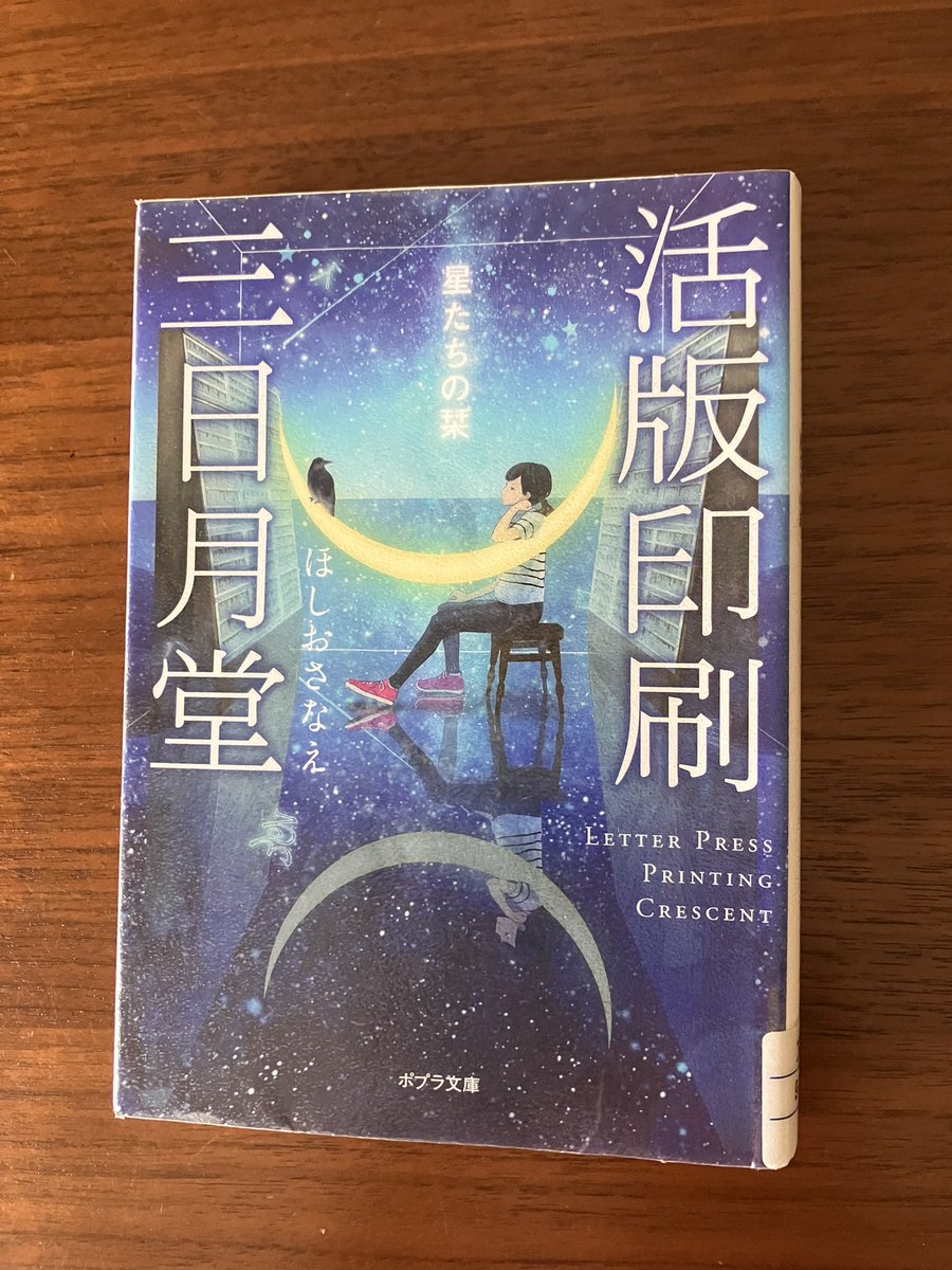 gin_musubi's tweet photo. 図書館で気になって借りてみた。
活版印刷の奥深いあれこれを知ることができて楽しい。
で、思い出して久しぶりに手にとってみたらやっぱり懐かしくて温かいHome made books
おーい、蕾のつぼちゃん聞こえるか〜い！

#bonami
#真鶴
#活版印刷三日月堂
#ほしおさなえ https://t.co/BAftUAizIh