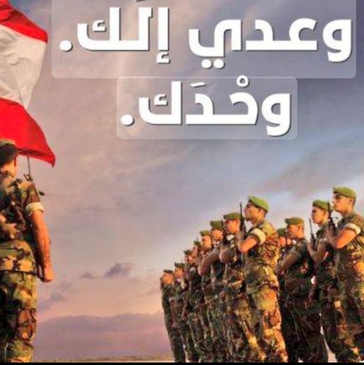 وحدو بيحمي #لبنان