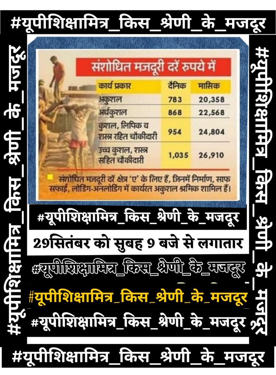 ROHITKU66412736's tweet photo. #यूपीशिक्षामित्र_किस_श्रेणी_के_मजदूर
@basicshiksha_up @BJP4UP @narendramodi @aajtak @narendramodi @myogiadityanath https://t.co/PZRjaRao7n