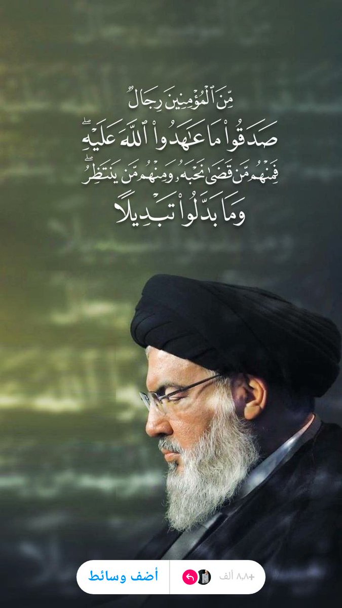 #حسن_نصر_الله 
يرحم اللَّه شهيد الأمة،كان حجر عثرة لمخططاتهم الخبيثة لإحتلال باقي الدول العربية بمساعدة الخونة