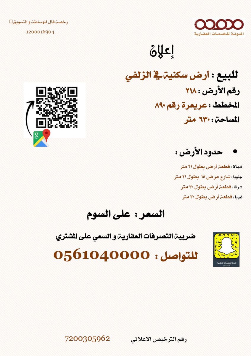 almodwnh's tweet photo. #الزلفي

 للبيع https://t.co/hCVs3XKTk2