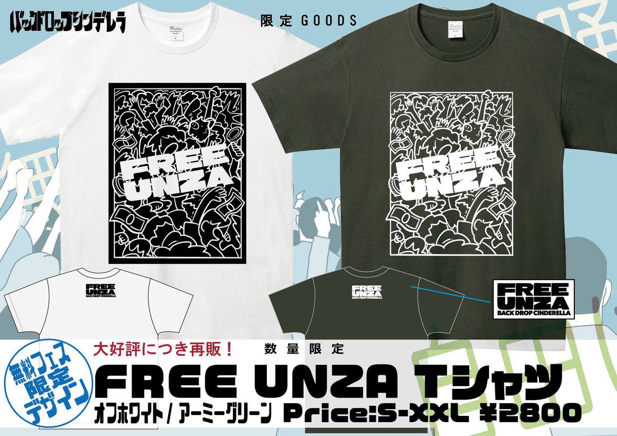 今日はお祭りにでる！ 足立区！無料！集まれ！ 物販は16:30くらいから