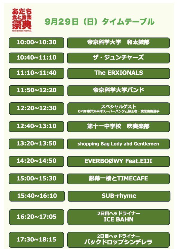 今日はお祭りにでる！ 足立区！無料！集まれ！ 物販は16:30くらいから