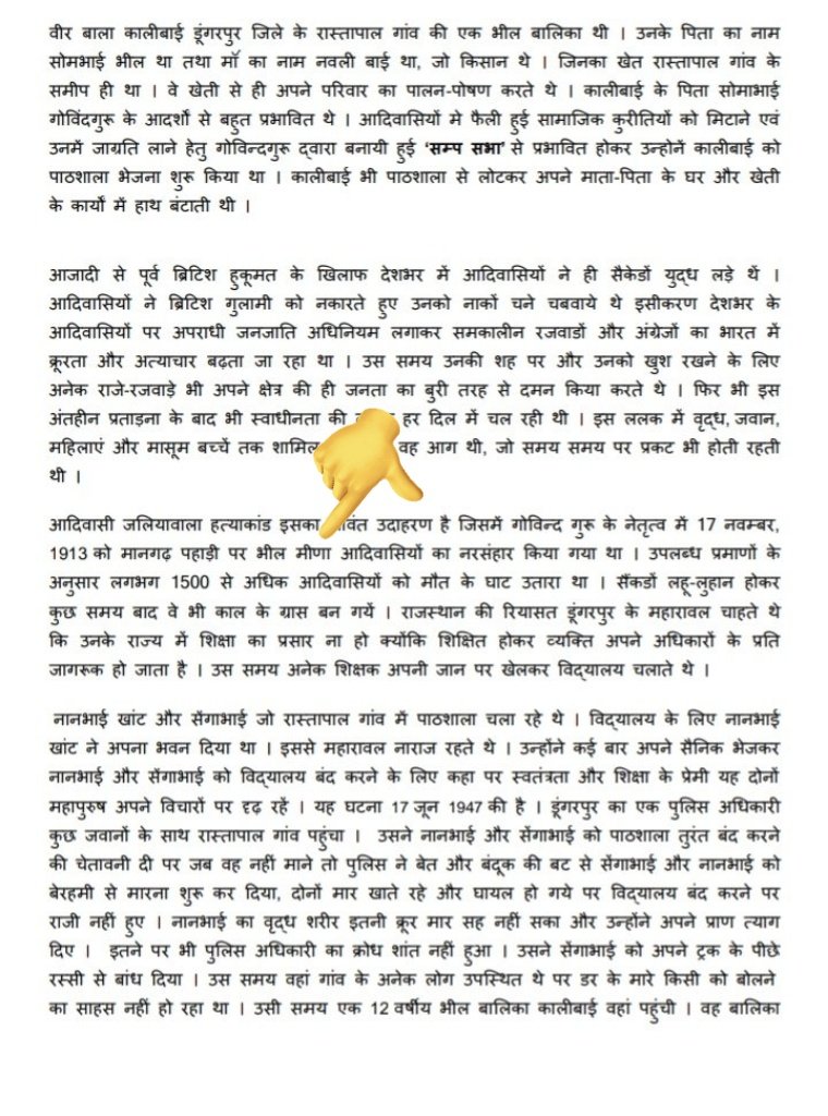 <a href="/Yogeshkherli/">YogeshMeena</a> मानगढ़ धाम का इतिहास खंडित करने वाली प्रजाति से #मानगढ़_का_इतिहास_बचाओ मानगढ़ पर सिर्फ भील शहीद हुए थे ये मीणा आदिवासी का जुमला क्या है