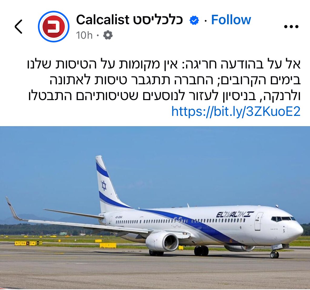 למה המדינה לא מפעילה את מניית הזהב שלה כדי להכריח את אל על להפעיל טיסות בשבת? ישראל במצור, ומשרד התחבורה פשוט לא עושה כלום