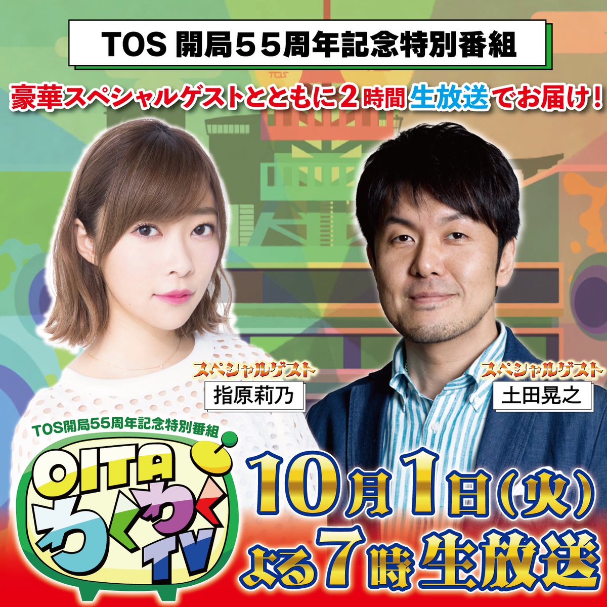 天才トビです 仮面ライダーゼッツ】「てれびくん」とコラボ！「び～ぼん」を