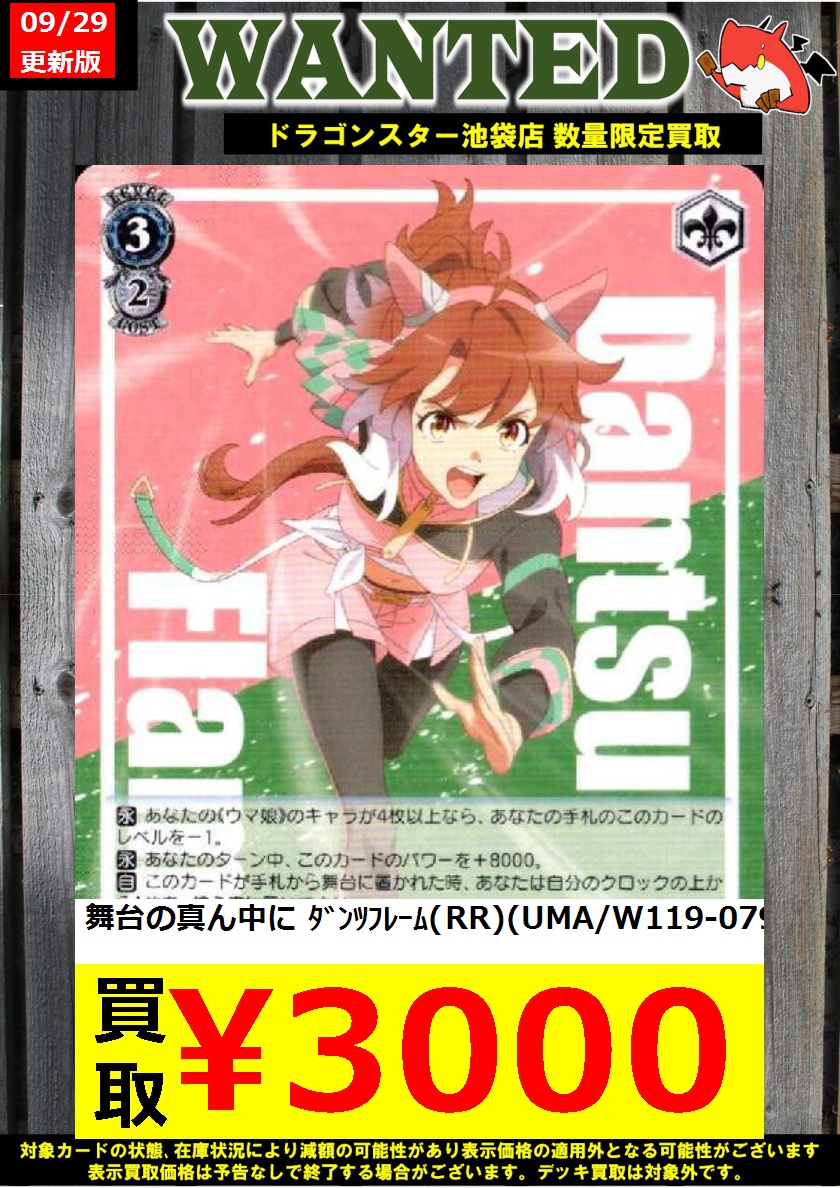 ヴァイスシュヴァルツ ウマ娘 舞台の真ん中に ダンツフレーム SP ヴァイスシュヴァルツ ウマ娘 舞台の真ん中に ダンツフレーム SP