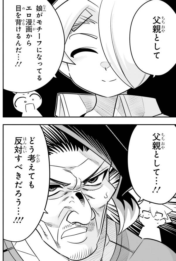 父親として、娘がモチーフになっているエロ漫画から目を背けるか否か3/5 