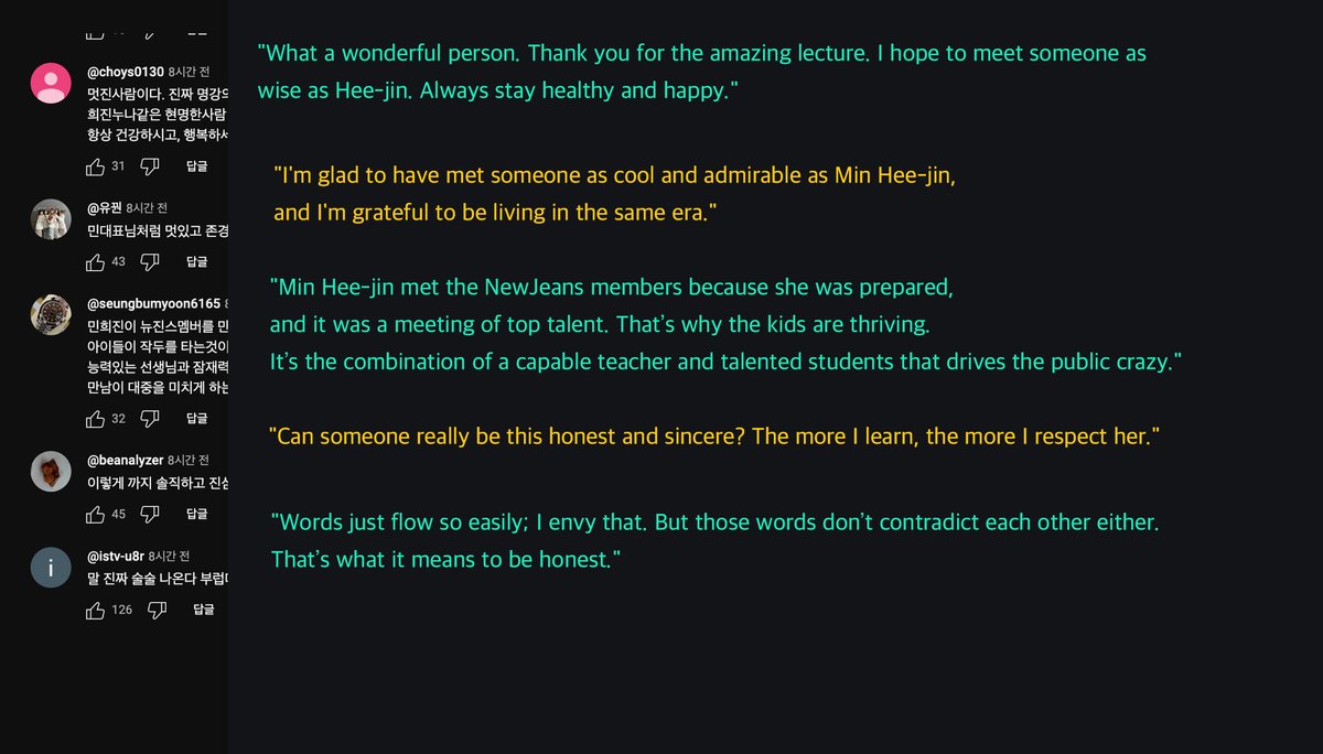 BraveTranslate's tweet image. I translated the comments on Min Hee-jin's lecture video at Hyundai Card.  Most of the comments convey a similar nuance, with the majority expressing that it was an excellent lecture.
#minheejin #newjeans #민희진 #Koreans