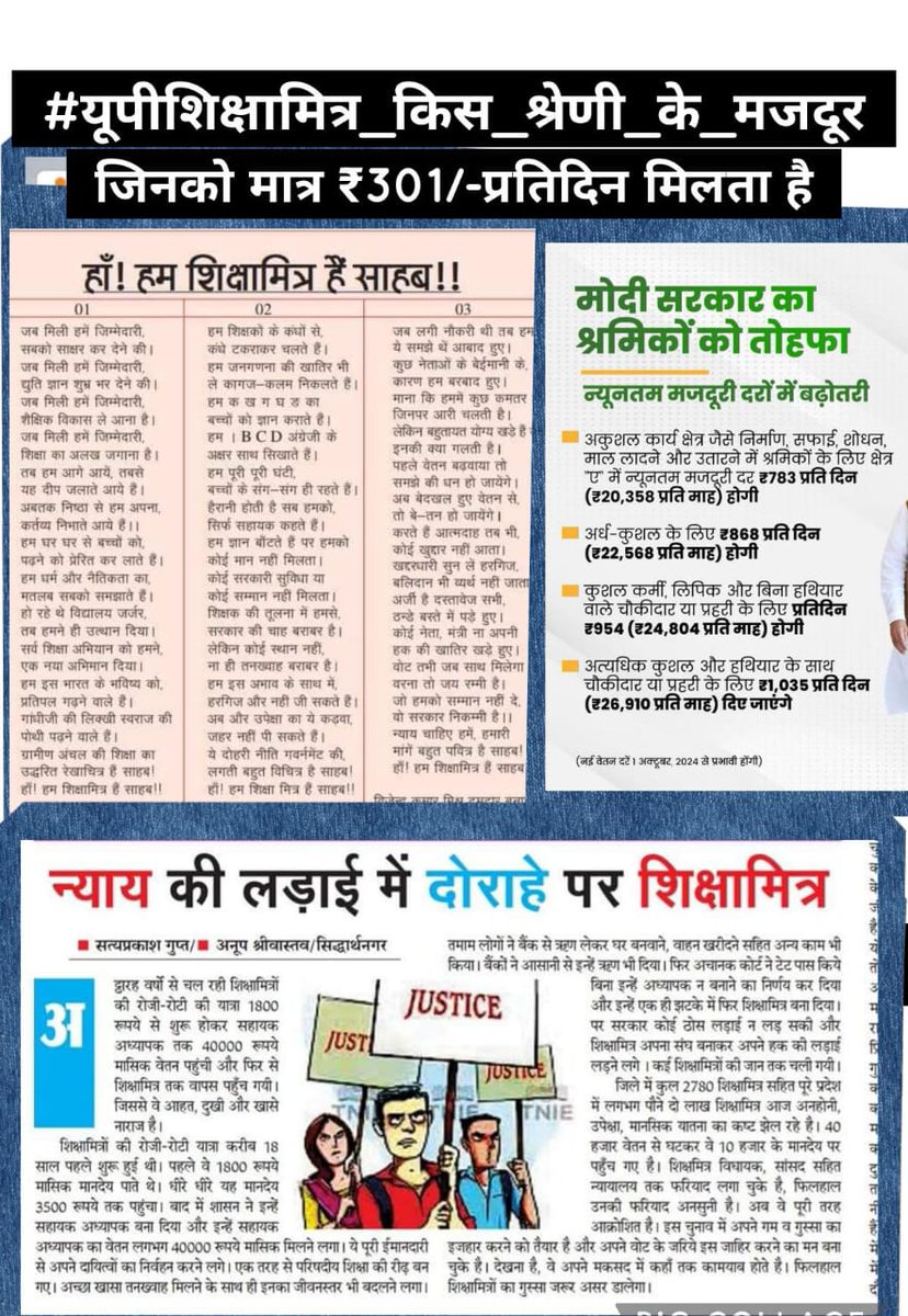 #यूपीशिक्षामित्र_किस_श्रेणी_के_मजदूर
Up के संविदा कर्मियों को मजदूरों के बराबर भी मानदेय नहीं मिल रहा है ! यह शोषण नहीं तो क्या है ? तड़प तड़प कर‌ मर रहें है #शिक्षामित्र !
 जल्द समाधान करे <a href="/UPGovt/">Government of UP</a>  <a href="/myogioffice/">Yogi Adityanath Office</a> <a href="/bjpup/">bjpup</a> <a href="/bstvlive/">भारत समाचार | Bharat Samachar</a> <a href="/shivkmishra/">Shiv Kumar Mishra</a> <a href="/narendramodi/">Narendra Modi</a>