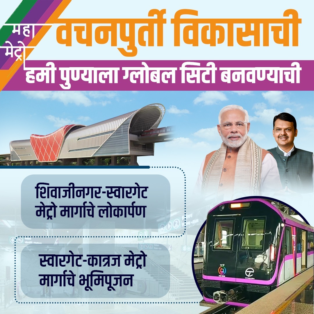 Under PM leadership, Pune had sent incredible of the infrastructural growth. From metro expansion to the on smart city initiatives, their are the transformation is evident. #PuneDevelopsUnderModi