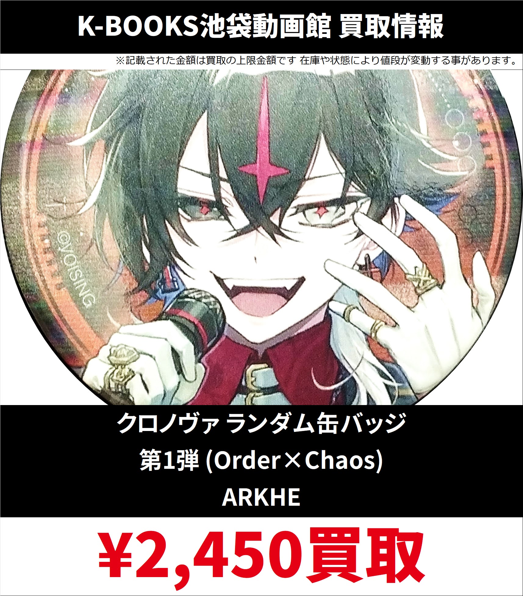 クロノヴァランダム缶バッジしゃるろ