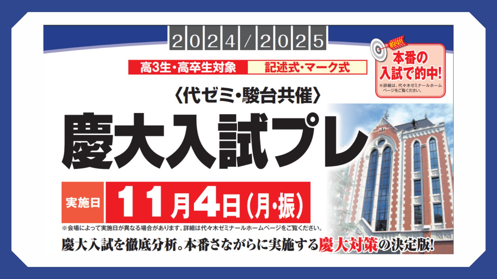 慶大入試プレ2025.10 代ゼミ•駿台共催 新品未使用 代ゼミ/駿台 早稲田大学