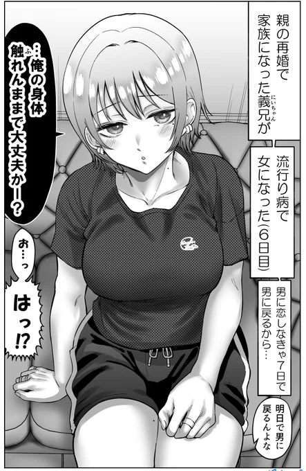兄が美少女になって関係が壊れてく話(6日目)1/2 
