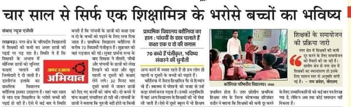 RajVasuYadav's tweet photo. 2018 के बाद बेसिक में शिक्षक भर्ती का विज्ञापन जारी नहीं हुआ है लगातार शिक्षक भर्ती की मांग की जा रही है अब तो नया शिक्षा सेवा चयन आयोग भी बन गया है आखिर प्राथमिक शिक्षक भर्ती कब

#RELEASE_UPPRT https://t.co/apxlxxGeRg