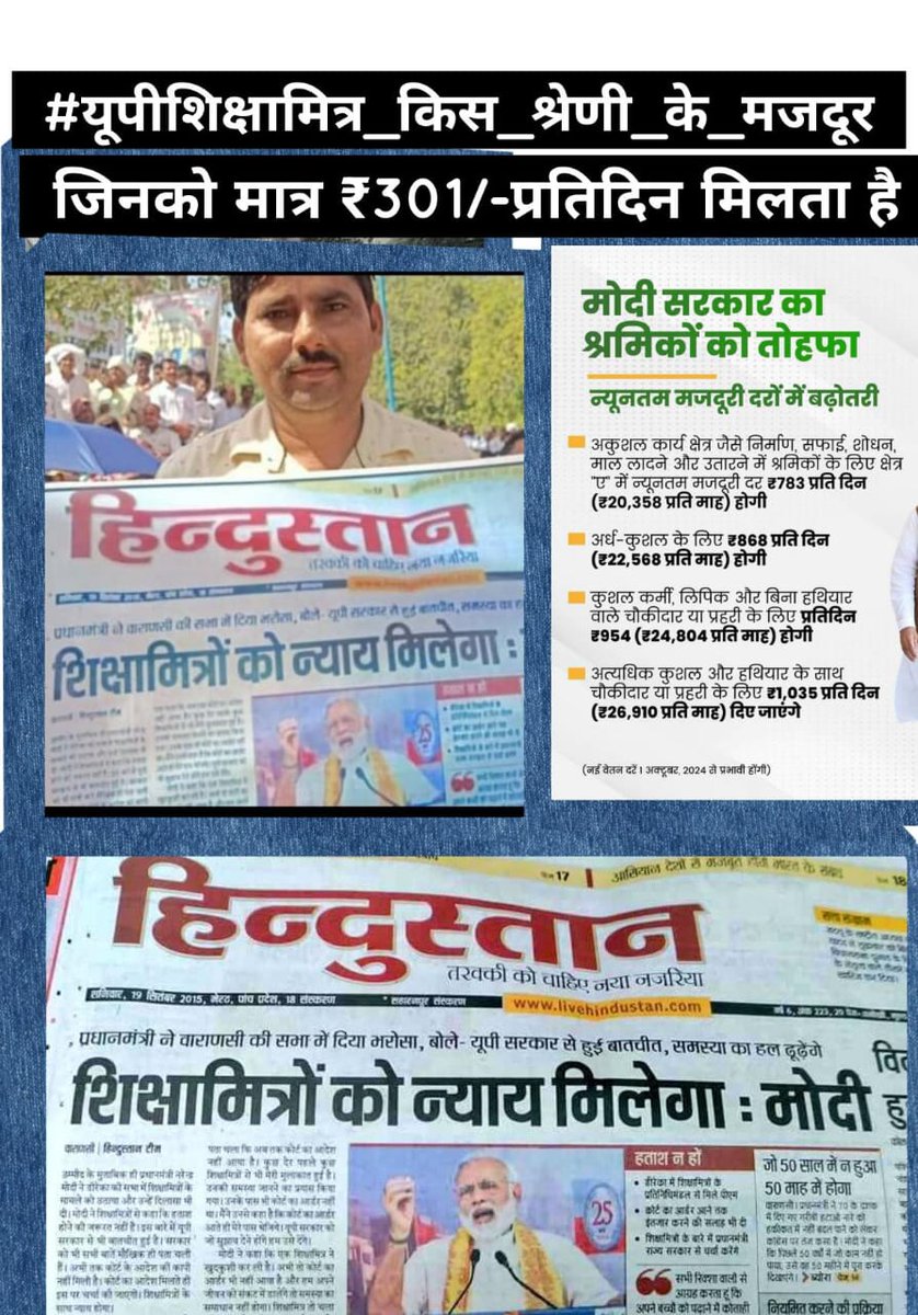 #यूपीशिक्षामित्र_किस_श्रेणी_के_मजदूर

एक कुशल श्रमिक को 22 हजार रूपए न्यूनतम मजदूरी की घोषणा, जबकि रामराज्य वाले यूपी में #शिक्षामित्र को  मात्र 10 हजार मानदेय मिलता है !
<a href="/narendramodi/">Narendra Modi</a>  <a href="/myogiadityanath/">Yogi Adityanath</a> 
<a href="/shivkmishra/">Shiv Kumar Mishra</a>
<a href="/varungandhi80/">Varun Gandhi</a> 
<a href="/ravishndtv/">ravish ndtv</a> 
<a href="/4pmnews_network/">4PM News Network</a>