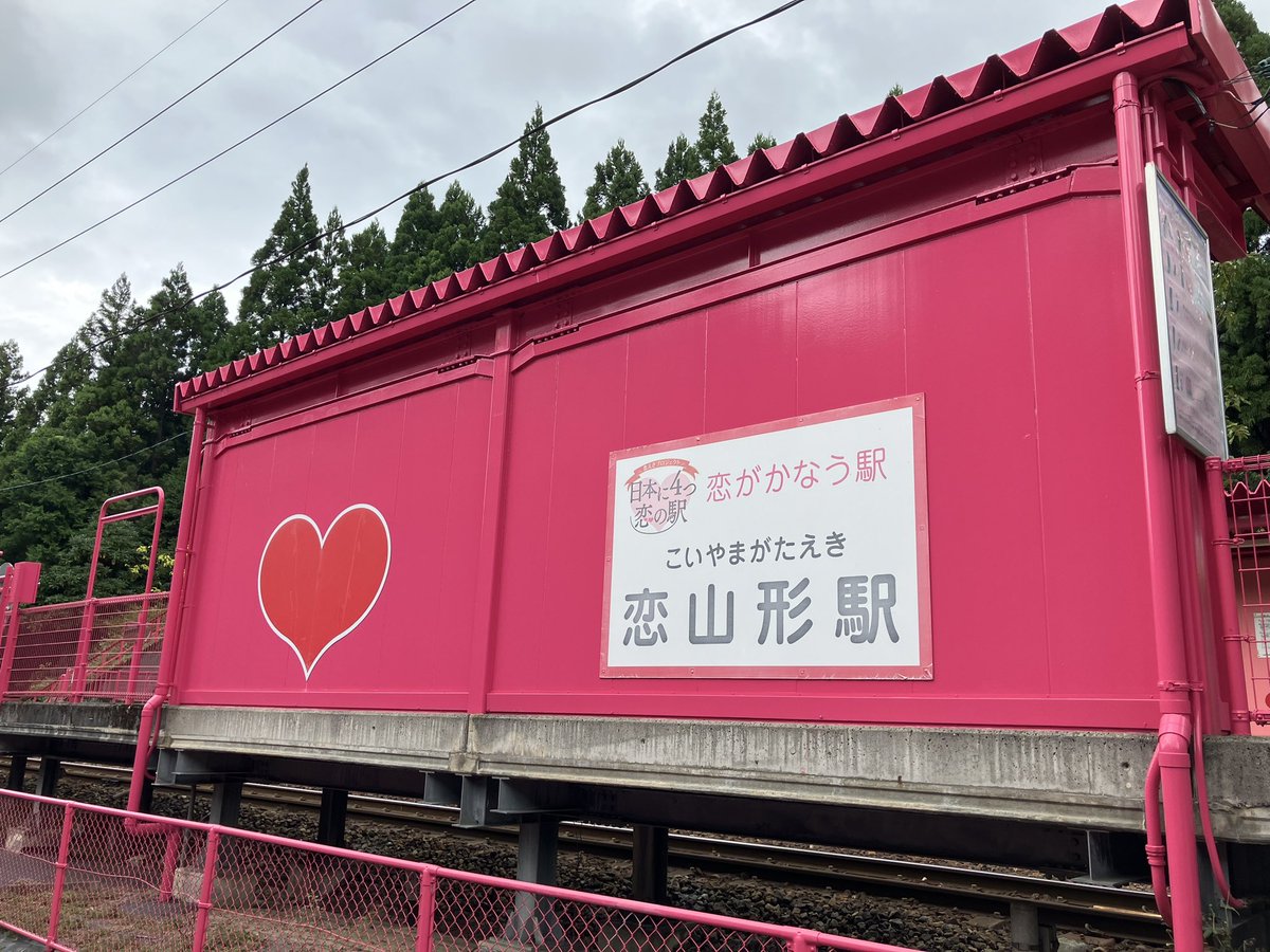 ICCHY8591's tweet photo. 鳥取県にある話題の恋山形駅に来たぞ！
50点！ https://t.co/zb5aanY0O6