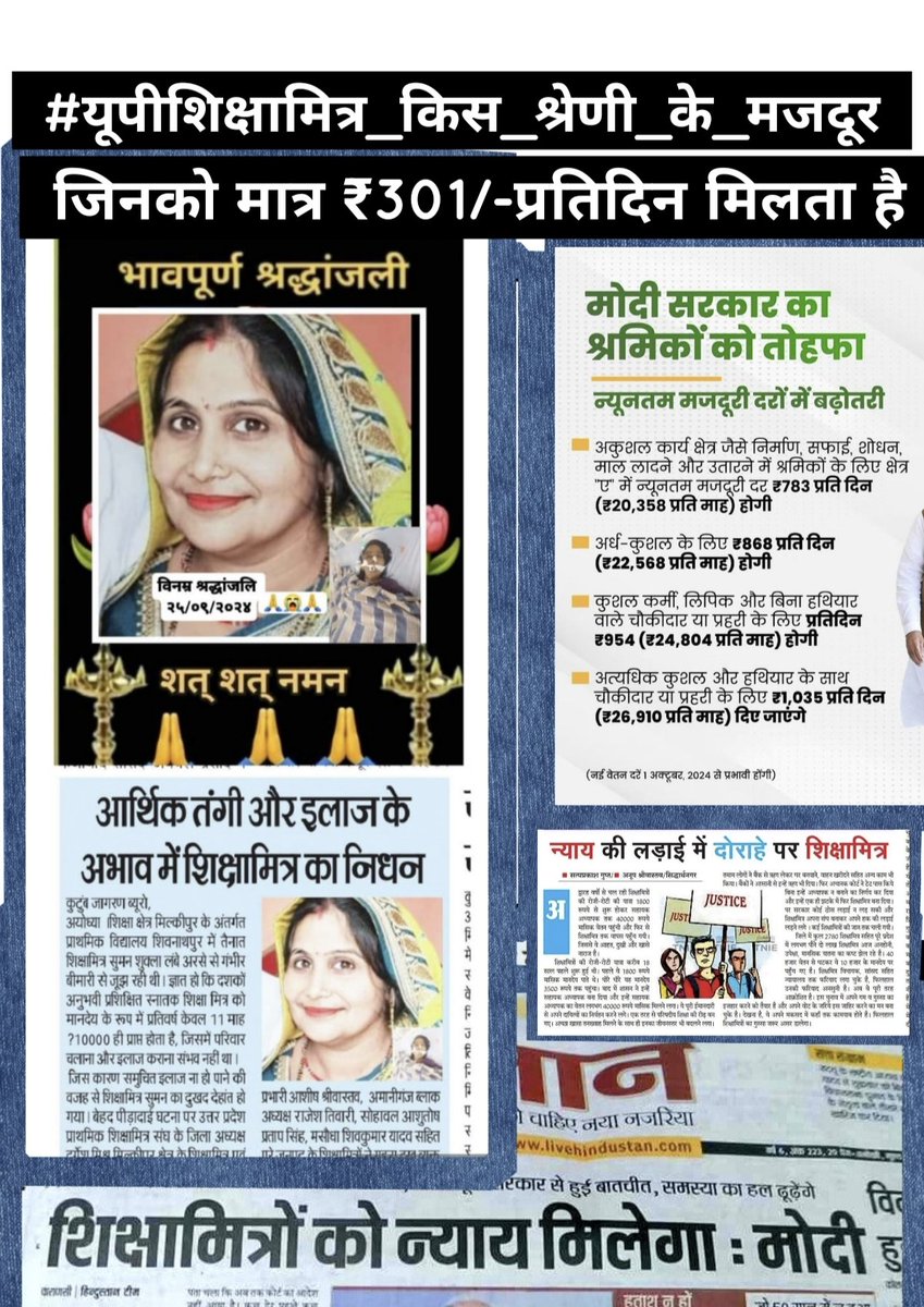 pandeyji0786's tweet photo. स्नातक/परास्नातक+बीटीसी+60k से ज्यादा टेट पास +24 वर्षों की लगातार सेवा के वावजूद उत्तरप्रदेश के 45 से 55 वर्ष की उम्र के लाखों #यूपीशिक्षामित्र_किस_श्रेणी_के_मजदूर
हैं?
@narendramodi जी आपने तो समाधान की बात की थी फिर
10k से ज्यादा शिक्षामित्रों की मौत कैसे? https://t.co/6pa7VfFrn2