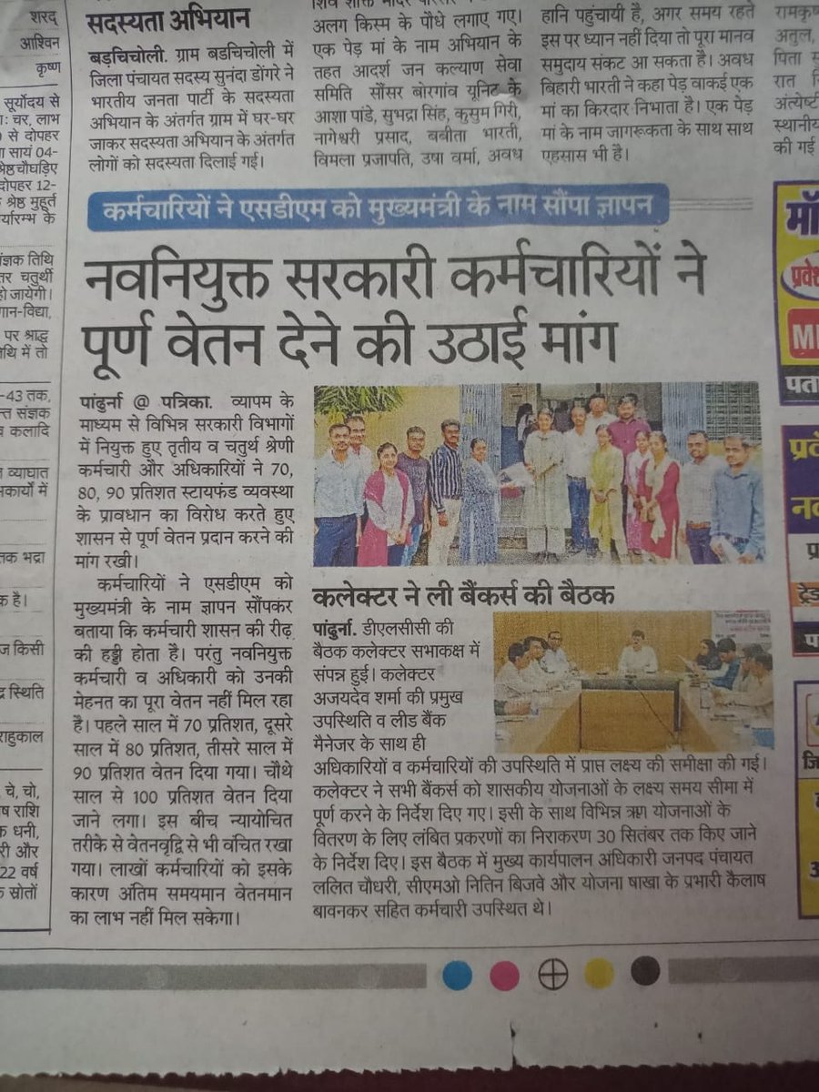 आखिर कब तक हमे पूर्ण वेतन का इन्तजार करना पड़ेगा ,कब मिलेगा हमे पूरा वेतन?
#मध्यप्रदेश_सौ_फीसदी_वेतन_दो
<a href="/DrMohanYadav51/">Dr Mohan Yadav</a>  <a href="/ChouhanShivraj/">Shivraj Singh Chouhan</a> <a href="/jitupatwari/">Jitendra (Jitu) Patwari</a> <a href="/narendramodi/">Narendra Modi</a> <a href="/AmitShah/">Amit Shah</a> <a href="/KailashOnline/">Kailash Vijayvargiya</a> <a href="/nsitharaman/">Nirmala Sitharaman</a>