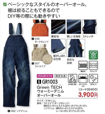 ✨入荷情報✨ 【グリーンテックウォーミーデニムオーバーオール】 S