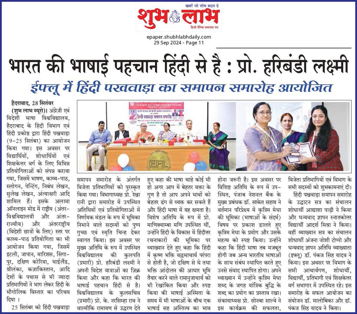 खबरों में…
हिंदी विभाग, इफ्लू का आभार