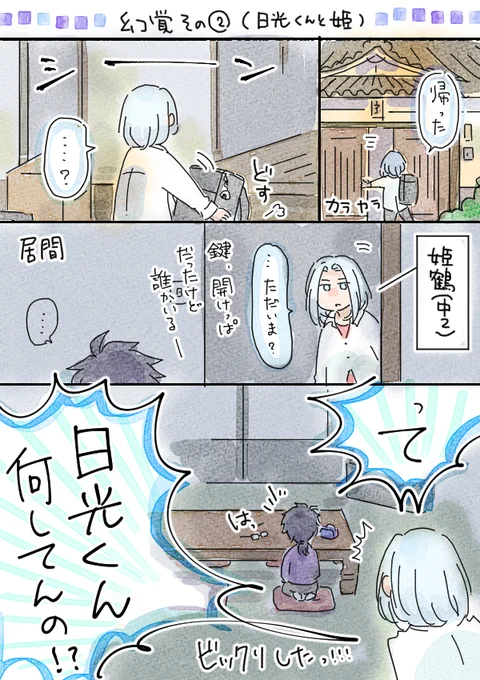秋の激しい妄想シリーズ(現パロ)～日光と姫の話～(1/2)
描いて気づいたけど、私はどうやら「いざという時、自然と"お兄ちゃん"してる姫」がかなり好きらしい。 