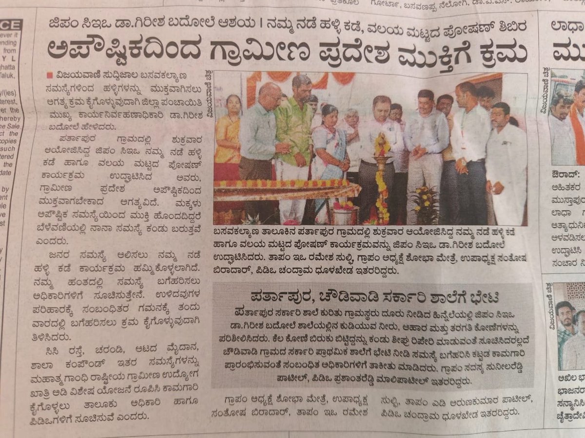 iectpbk's tweet photo. ಬಸವಕಲ್ಯಾಣ ತಾಲ್ಲೂಕಿನ ಪರತಾಪೂರ ಗ್ರಾಮದಲ್ಲಿ 27-9-2024 ರಂದು  ಜಿ.ಪಂ.ಮುಖ್ಯ ಕಾರ್ಯನಿರ್ವಾಹಕ ಅಧಿಕಾರಿಗಳ ನಮ್ಮ ನಡೆ- ಹಳ್ಳಿ ಕಡೆ ಕಾರ್ಯಕ್ರಮ ನಡೆಯಿತು. ಅಧ��ಕಾರಿಗಳು ಹಾಗೂ ಸಿಬ್ಬಂದಿಗಳು ಇದ್ದರು.. https://t.co/L8UKAoDWxR